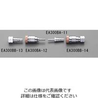 エスコ 5mm ガス用プラグ(Qジョイント) EA300BA-11 1セット(10個)（直送品）