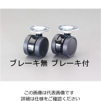 エスコ 50mm キャスター(ツインホイール・ブレーキ付) EA986TG-7 1セット(10個)（直送品）