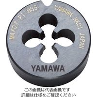 彌満和製作所 ヤマワ 自動盤用オートハイスダイス ステンレス鋼用 HSーD P1 M6X1 20径 HS-D-20-M6X1 1個 857-5020（直送品）