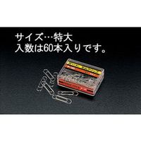 エスコ [特大] ゼムクリップ(60本) EA762FA-45 1セット(2400本:60本×40箱)（直送品）