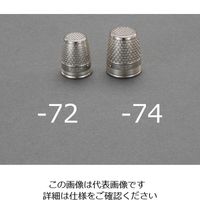 エスコ φ15mm 金属製シンブル EA916JK-72 1セット(15個)（直送品）