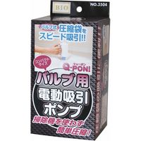 オリエント Q-PON!バルブ用電動吸引ポンプ 3504 1セット(5個)（直送品）