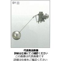 兼工業 SY 複式ボールタップ【SUS316製・ステンレス製玉付】 KK-SY-25A 1個（直送品）
