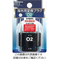 カシムラ 海外用変換プラグ02タイプ WP-8 1個（直送品）