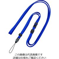 オープン工業 OP ロングストラップ 160cm 1本 青 NX-207P-BU 194-9237（直送品）