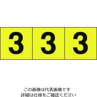 トラスコ中山 TRUSCO 数字ステッカー 30×30 「3」 黄色地/黒文字 3枚入 TSN-30-3-Y 1組(3枚) 206-8573（直送品）