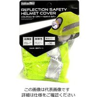 アークランドサカモト WORK リフレクションセーフティーヘルメットカバー