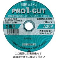 日本レヂボン PRO1-CUT プロ1カット