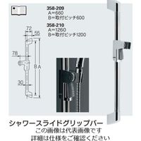 カクダイ シャワースライドグリップバー 358