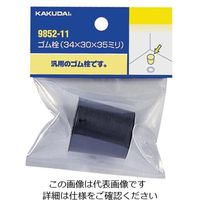 カクダイ ゴム栓 9852ー14 9852-14 1個（直送品）