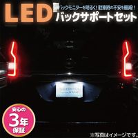 コルハート LEDバックサポートセット BS7タイプ 202007 1セット（直送品）