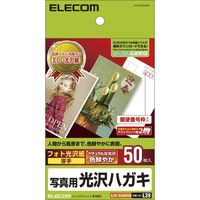 エレコム 光沢ハガキ用紙/写真用/50枚入 EJH-GANH50 1袋（50枚入）