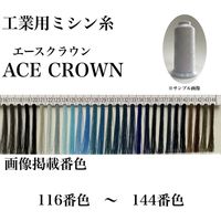 大貫繊維 工業用ミシン糸　エースクラウン#50/3000m　137番色 asc50/3000-137 1本（3000m巻）（直送品）