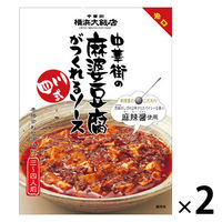 横浜大飯店 中華街の麻婆豆腐がつくれるソース 四川式120g 1セット（2個入）
