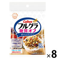 カルビー フルグラ糖質オフ 50g 1セット（8袋）　シリアル