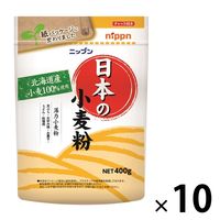 ニップン ニップン 日本の小麦粉（薄力小麦粉）400g 10個