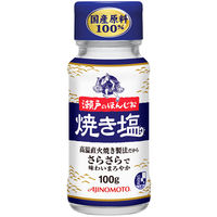 味の素 瀬戸のほんじお 焼き塩 瓶 100g 1セット（2個入）