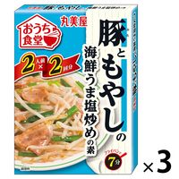 丸美屋 おうち食堂 豚ともやしの海鮮うま塩炒めの素 3箱 料理の素