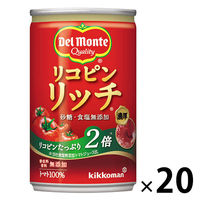 デルモンテ リコピンリッチ トマト飲料 160g 1箱（20缶入）【野菜ジュース】