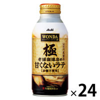 アサヒ飲料 ワンダ 極 老舗珈琲店の甘くないラテ ボトル缶 370g 1箱（24缶入）