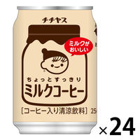 伊藤園 チチヤス ミルクコーヒー 250g 1箱（24缶入）