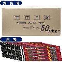 AQUA DREAM ワイパーブレード 375mm フラット形状 (撥水タイプ） AD-WFHP-38 1セット(50本入)（直送品）