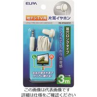 朝日電器 ELPA 地デジ用イヤホン 3m RE-STA03(IV) 1個 200-8832（直送品）