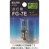 朝日電器 ELPA 点灯管FGー7E G-54BN 1パック(1個) 168-2241（直送品）