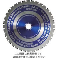 モトユキ グローバルソー鉄鋼解体用チップソー 180mm AT-180EX 1枚 208-4884（直送品）