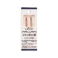 クロバー（CLOVER） クロバー ジャンボとじ針ステッチ針 58-101 1パック（2本） 215-0903（直送品）