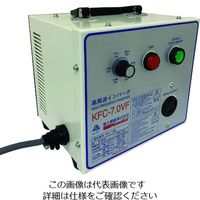 富士製砥 高速 インバーター電源装置 KFC-7.0VF 1台 207-1528（直送品）