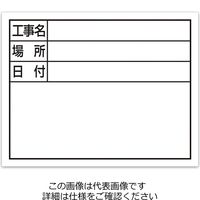 シンワ測定 スチールボード 工事名・場所・日付 横 11×14cm ホワイト 79137 1セット（2個）（直送品）