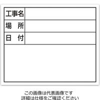 シンワ測定 スチールボード 工事名・場所・日付 横 14×17cm ホワイト 79164 1セット（2個）（直送品）