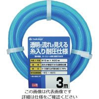 タカギ クリア耐圧ホース 15X20 3M PH08015CB003TM 1巻 818-7407（直送品）