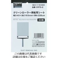 トラスコ中山 TRUSCO クリーンローラー用転写シート 240X165mm 50枚 CRTS-2 1冊(50枚) 194-8663（直送品）