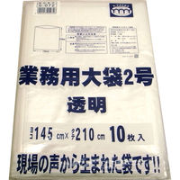 アルフォーインターナショナル 業務用大袋2号透明 1450X2100mm(45μ) G-072(50P) 1セット(50枚:10枚×5冊)