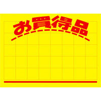 ササガワ タカ印 黄ポスター 大 お買得品 11-1132 100枚（取寄品）