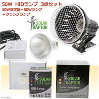 ZENSUI（ゼンスイ） ソーラーラプター HIDランプ 50W 50W安定器+50Wランプ+クランプランプ 274537 1個（直送品）