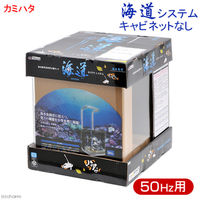 KAMIHATA（カミハタ） 海道システム キャビネットなし 50Hz 東日本用 274572 1個（直送品）