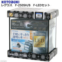 KOTOBUKI（コトブキ） レグラス F-250SH B F-LEDセット 331939 1セット（直送品）