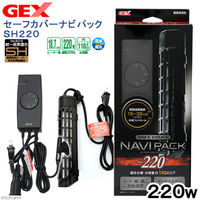 GEX（ジェックス） セーフカバー ナビパック 339075 1個（直送品）