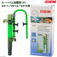 EHEIM（エーハイム） 油膜取 小 2211/2213/2215用 10578 1個（直送品）