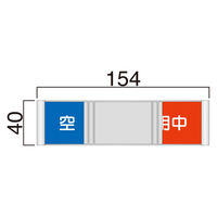 フジタ 在空表示付サイン FRプレート 正面型