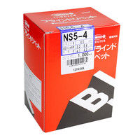 エビ ブラインドリベット（丸頭）（1000） NS4-6 NS46 1箱（1000本入） ロブテックス（直送品）