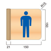 フジタ 突出型木製サイン MPWY150R ピクト（男性トイレ） 26-1603（直送品）