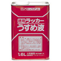 ニッペホームプロダクツ 徳用ラッカーうすめ液 1.6L 4976124500626 1セット（10個入）（直送品）