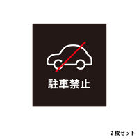 ファースト 【（看板）スタンドスチールプレート用】 マグネットシート 駐車禁止（車）