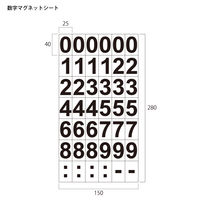 ファースト 【（看板）スタンドスチールプレート用】 数字マグネットシート　ゴシック体　ホワイト　1枚（直送品）