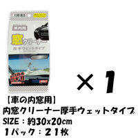 窓拭き 大判 ウェットタイプ ピカピカ 汚れ 綺麗 簡易洗車 拭くだけ 簡単 自動車