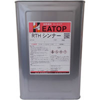 【専用シンナー】熱研化学工業 ヒートップ　RTHシンナー 16L RTH003215 1缶（直送品）